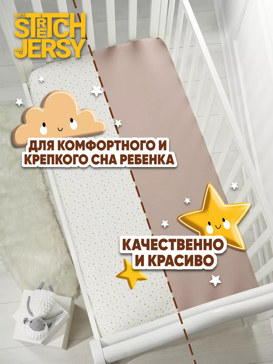 Простынь на резинке 120х60 для детской кроватки 2 шт Stretch Jersy  182747644 купить за 740 ₽ в интернет-магазине Wildberries