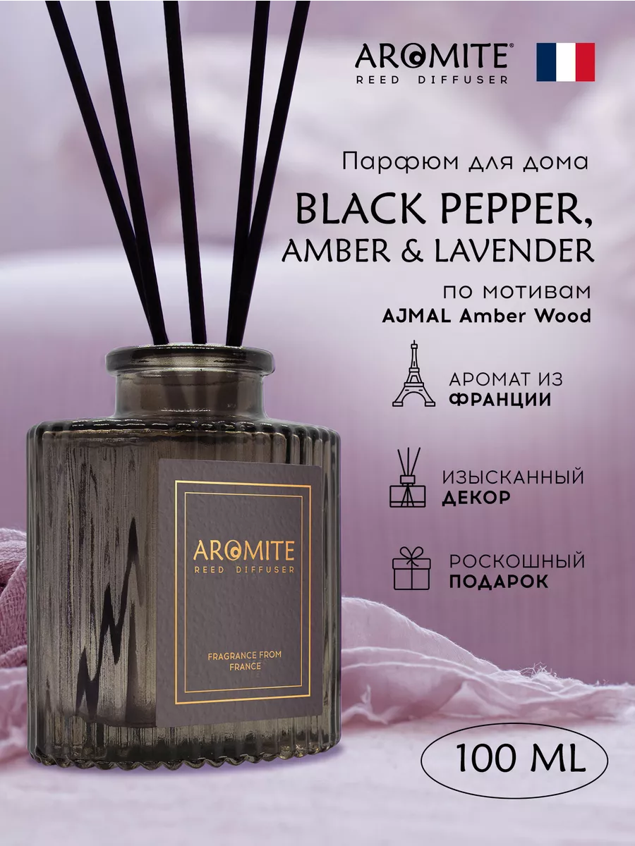 Парфюм для дома с палочками диффузор AROMITE 182747996 купить в  интернет-магазине Wildberries