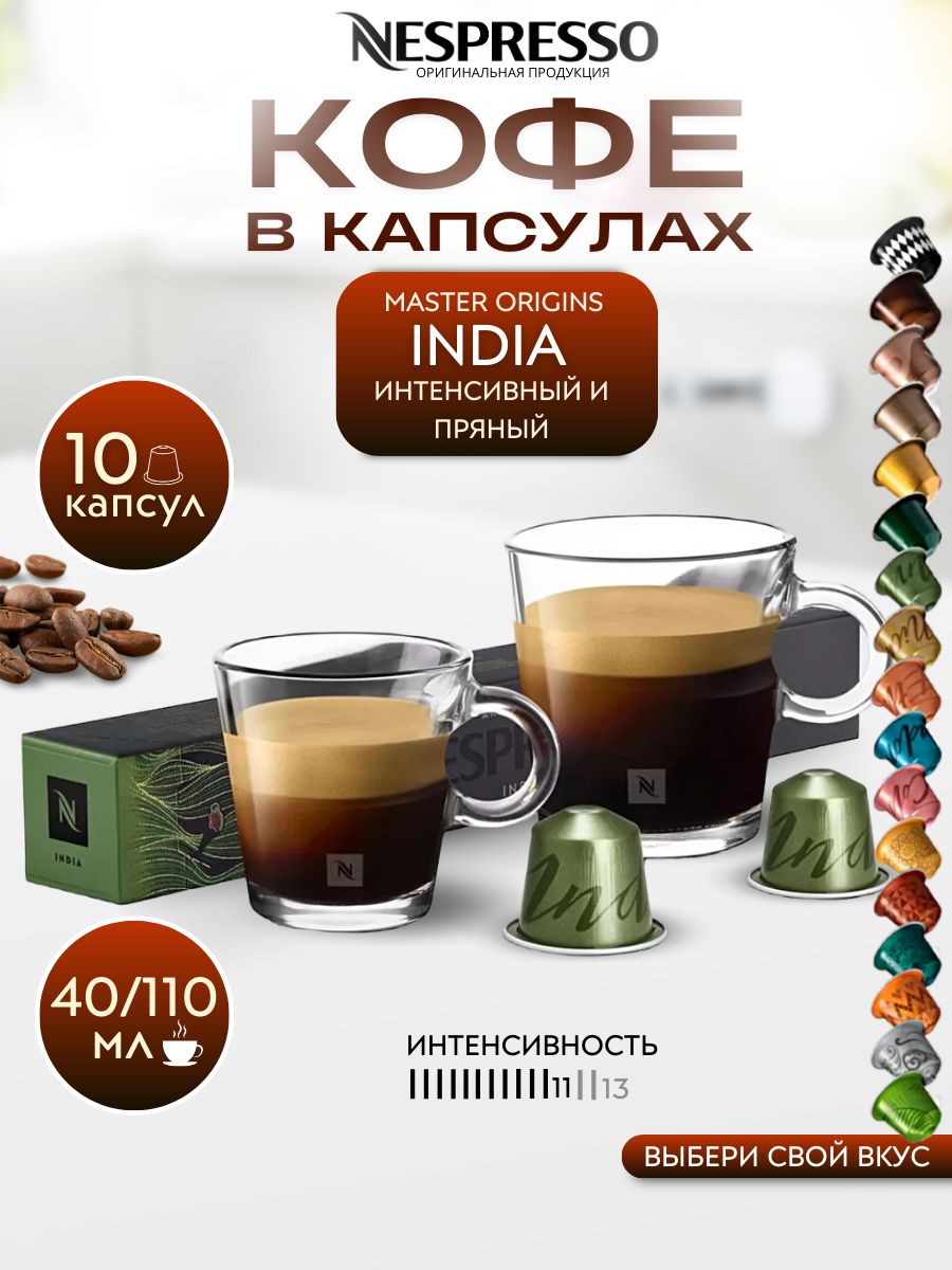 Кофе original nespresso