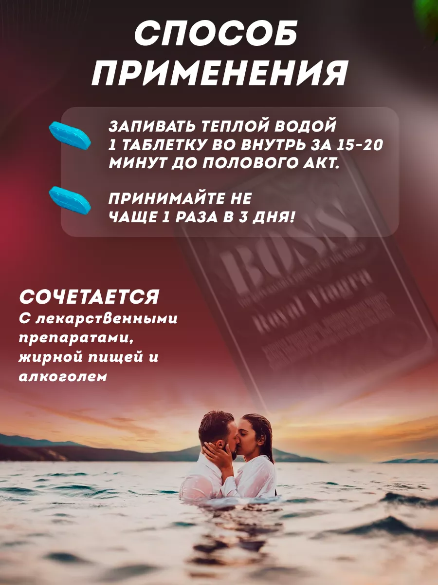 Boss Royal Viagra Возбудитель для мужчин таблетки быстродействующие 18 +