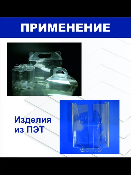 ПЭТ листовой в рулоне 60 х 200 см плотность 0 5 мм, 60x200 см, фото 3