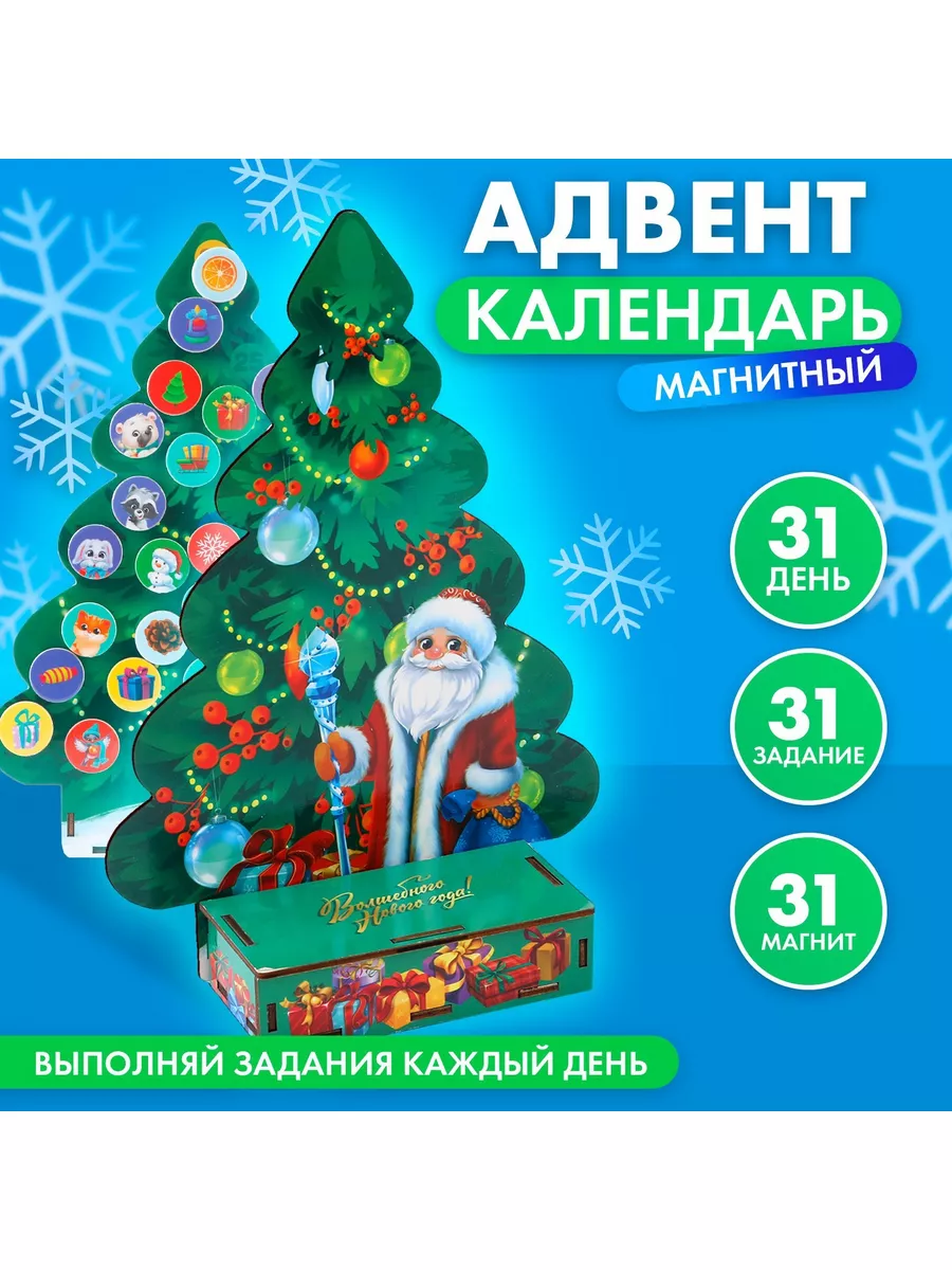 Адвент-календарь с наполнением VeryMerry для одного ребенка