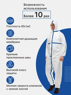 Комбинезон рабочий защитный Каспер одноразовый СИЗ ХИММЕЯ 182752999 купить за 345 ₽ в интернет-магазине Wildberries