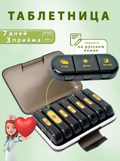 Таблетница на неделю 3 приёма KRAFTSON 182753273 купить за 1 833 ₽ в интернет-магазине Wildberries