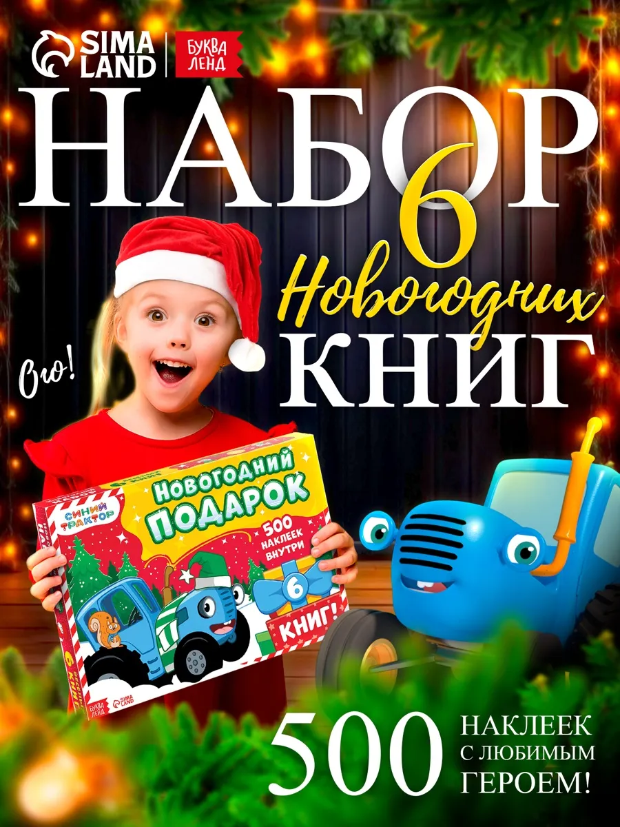 Новогодний набор для детей...