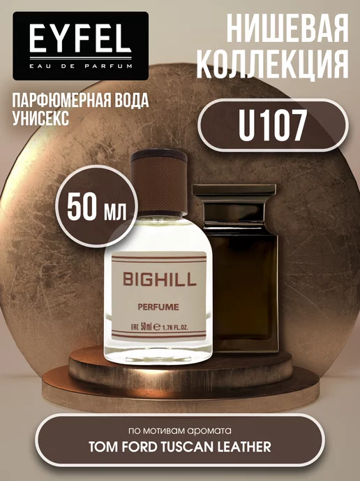 EYFEL Парфюмерная вода унисекс духи парфюм BIGHILL U-107 50 мл