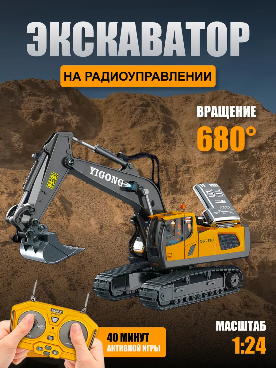 Машинка экскаватор детский на радиоуправлении Mashinki.kz 182754081 купить  за 3 045 ₽ в интернет-магазине Wildberries