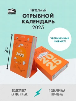 Календарь 2025 отрывной настольный. Мой удачный Попурри 182754652 купить за 1 180 ₽ в интернет-магазине Wildberries