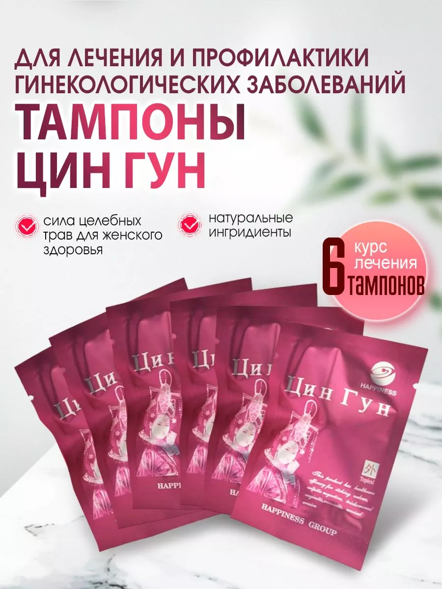 Лечебные тампоны Цин Гун