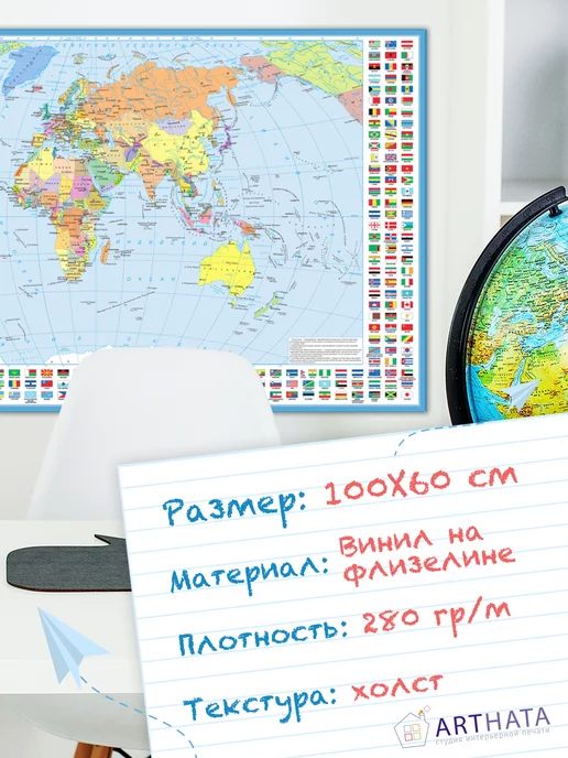 Arthata-Карта мира на стену Настенная Детская карта мира политическая с флагами 100х60, вариант, фото 2