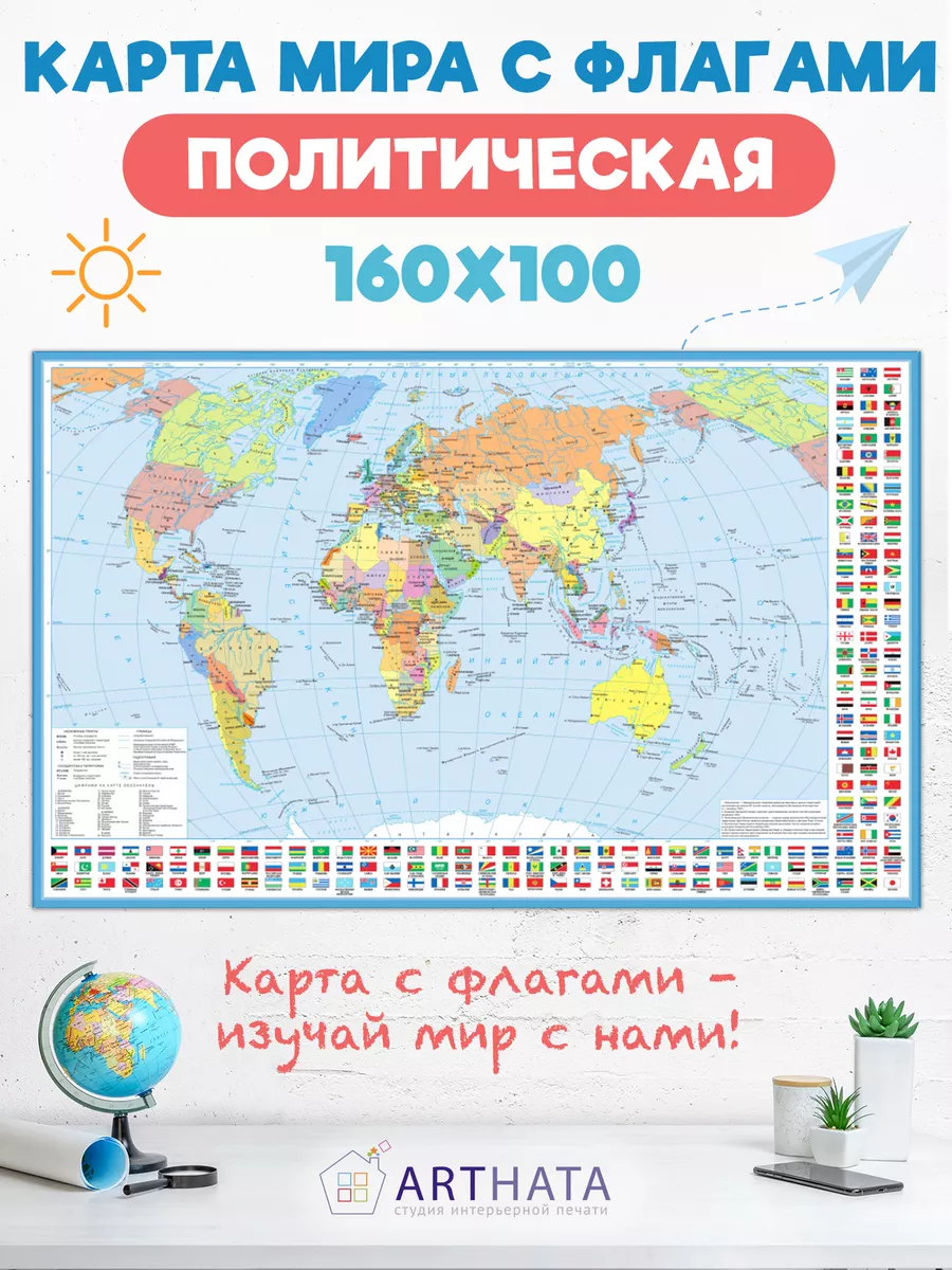 Карта мира географическая...