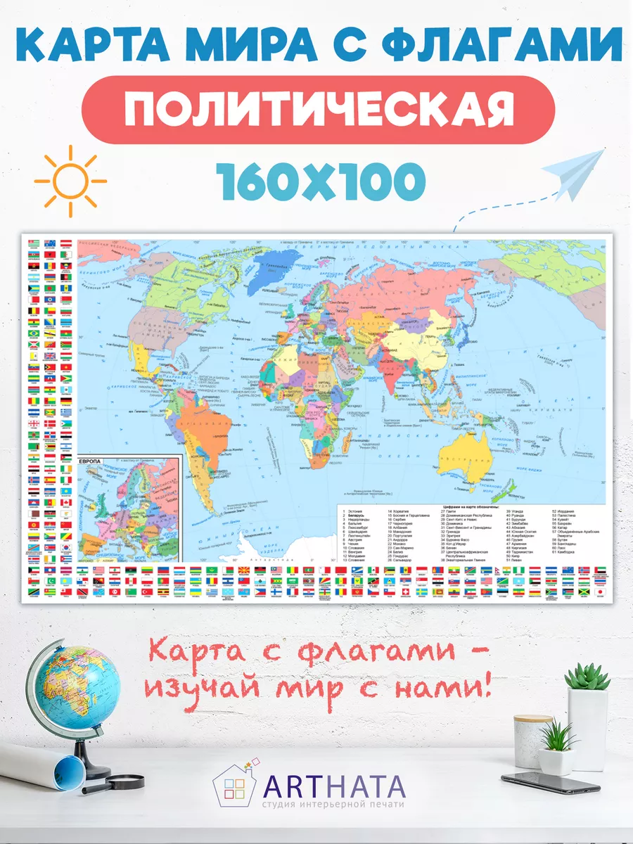 Карта мира географическая...