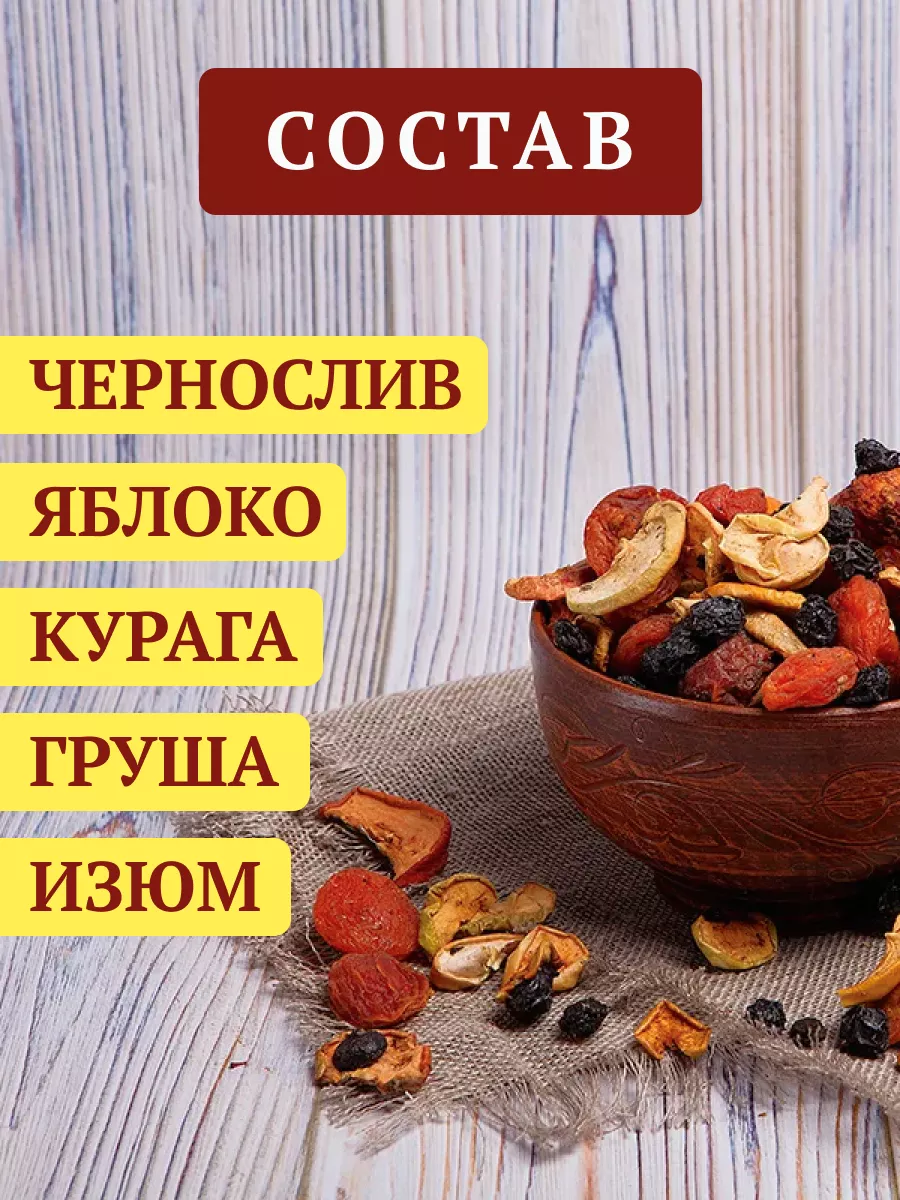 Сухофрукты для компота 1кг FISH&FOOD 182755486 купить в интернет-магазине  Wildberries