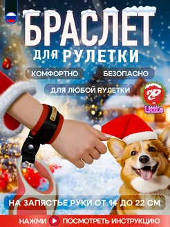 Браслет на руку HF Little на рулетку поводок для собак Silver Pets 182757324 купить за 470 ₽ в интернет-магазине Wildberries