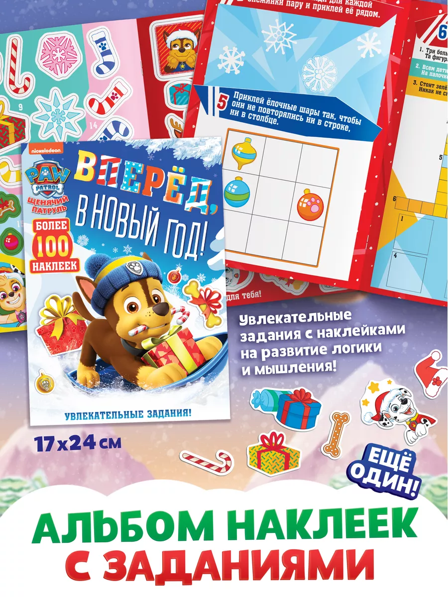 Новогодний набор для детей 6 книг Щенячий Патруль Paw Patrol 182757449  купить в интернет-магазине Wildberries