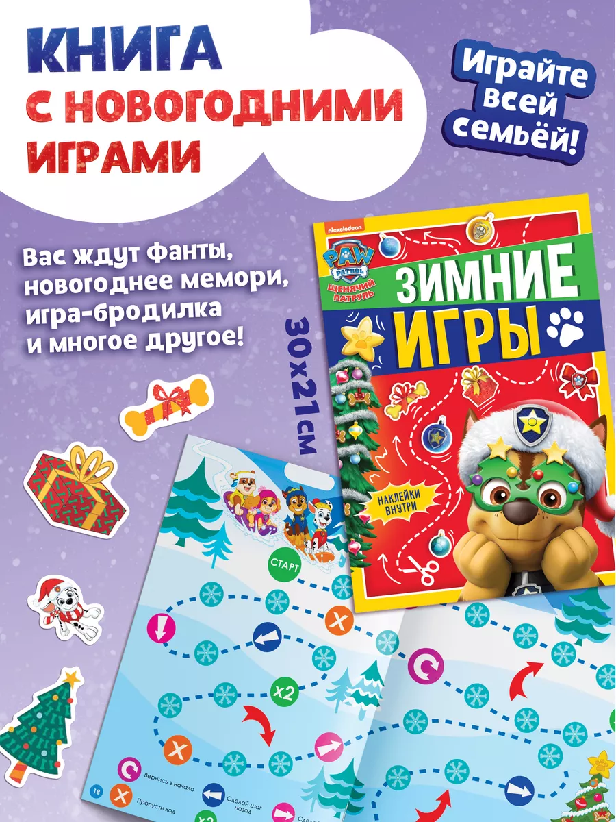 Новогодний набор для детей 6 книг Щенячий Патруль Paw Patrol 182757449  купить в интернет-магазине Wildberries