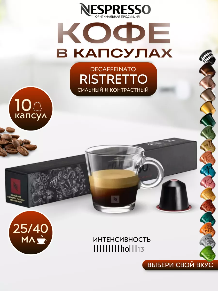 Decaffeinato nespresso hotsell