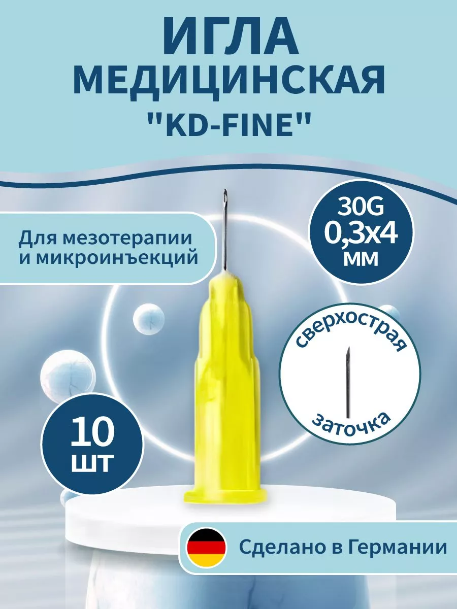 Иглы медицинские для инъекций и мезотерапии 30G*4 мм 10 шт KDM 182758430  купить за 330 ₽ в интернет-магазине Wildberries