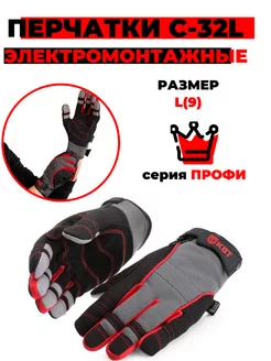 Перчатки электромонтажника С-32L (75386) КВТ 182759198 купить за 1 053 ₽ в интернет-магазине Wildberries