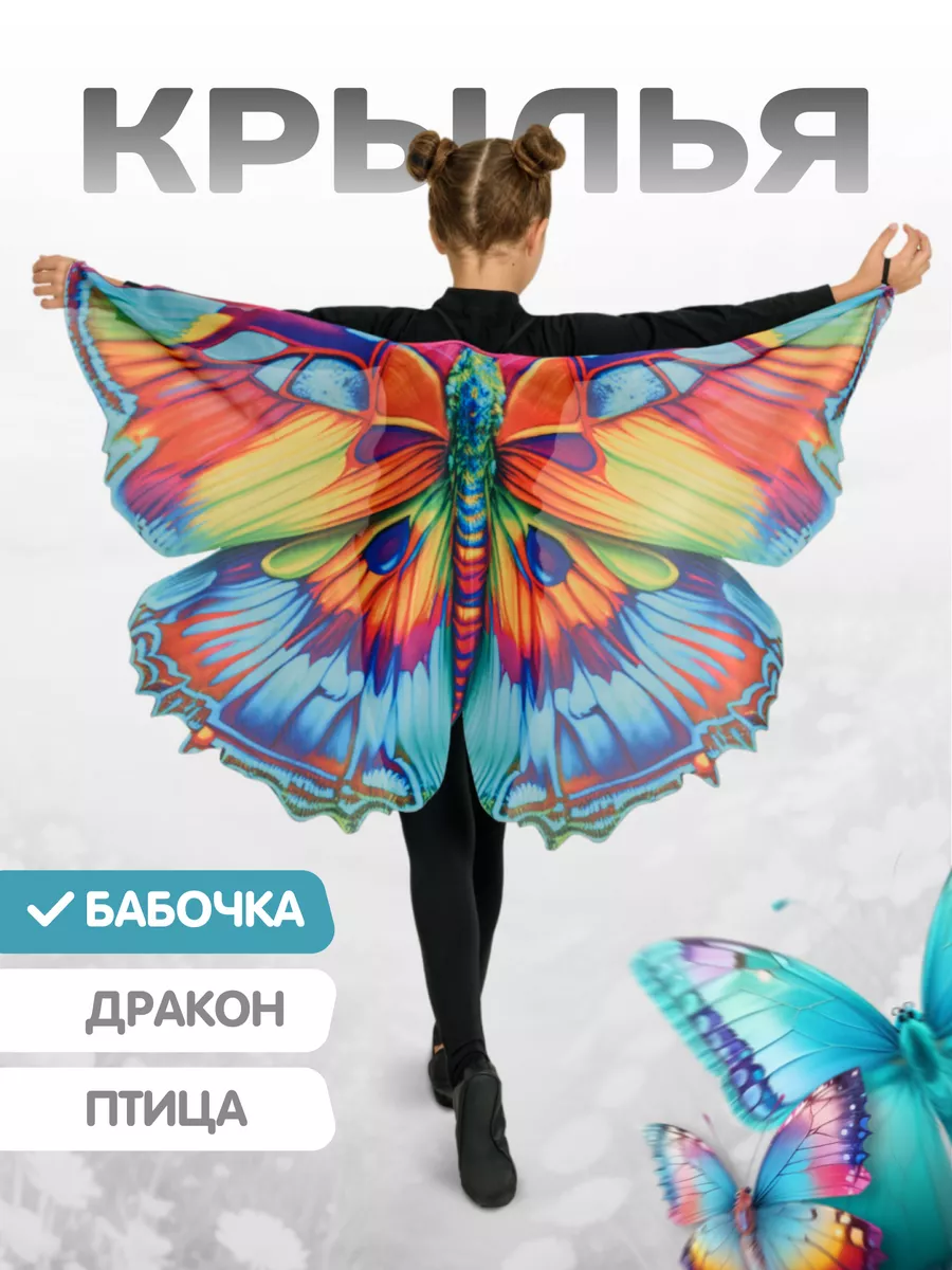 Крылья феи бабочки свет в темноте купить в Тольятти - интернет магазин Rich Family