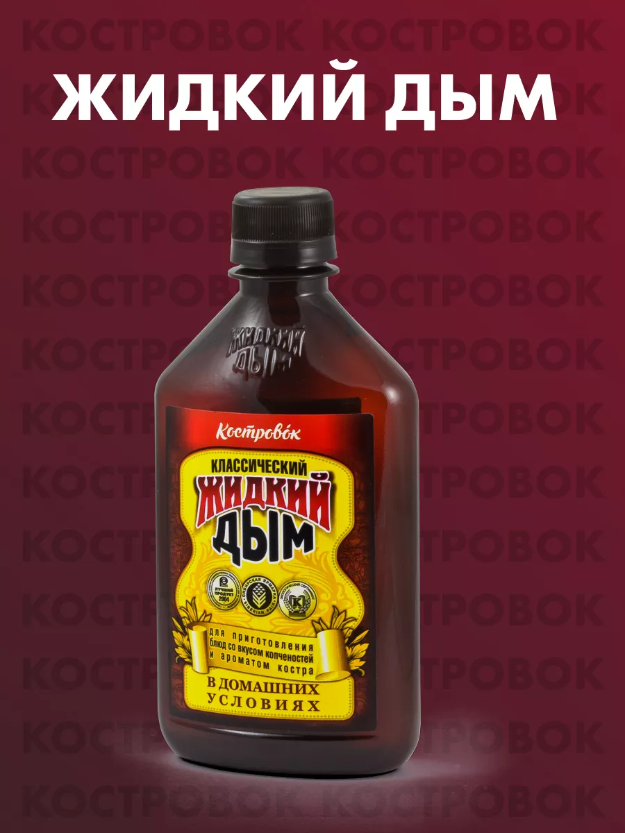 Ароматизатор коптильный...