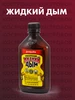 Ароматизатор коптильный Жидкий дым, 330 мл Костровок 182759944 купить за 127 ₽ в интернет‑магазине Wildberries