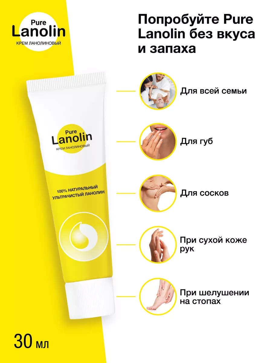 Pharmetrix Ультрачистый ланолиновый крем Pure Lanolin 30 мл.