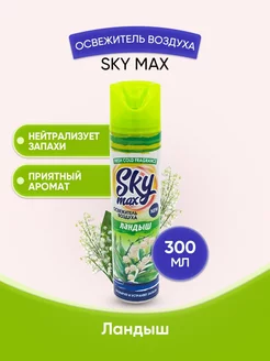 SKY MAX Освежитель воздуха Ландыш 300мл/1шт Освежители SKY MAX 182760174 купить за 186 ₽ в интернет-магазине Wildberries