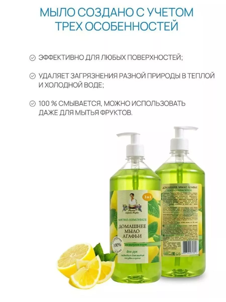 Жидкое мыло для рук и посуды универсальное набор 2 шт Рецепты бабушки Агафьи  182760529 купить за 432 ₽ в интернет-магазине Wildberries
