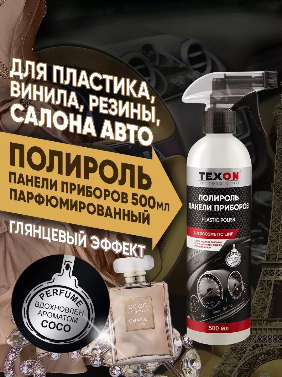 Полироль парфюмированный 500 мл триггер Сосо