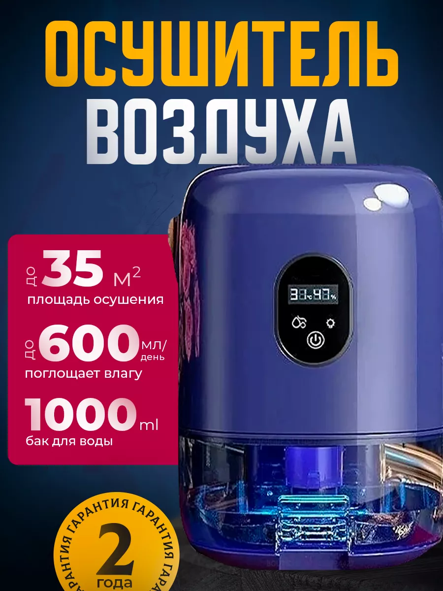 Осушитель воздуха для дома,квартиры,подвала,от плесени Nokkma 182760865  купить в интернет-магазине Wildberries