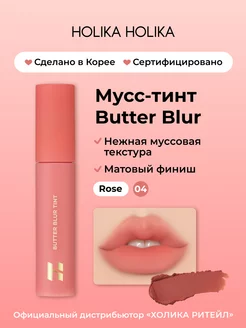 Кремовый матовый тинт для губ 04 Rose Holika Holika 182761187 купить за 1 179 ₽ в интернет-магазине Wildberries