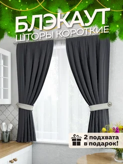 Шторы блэкаут короткие 130 на 170 см - 2 шт Desoli 182761569 купить за 1 294 ₽ в интернет-магазине Wildberries