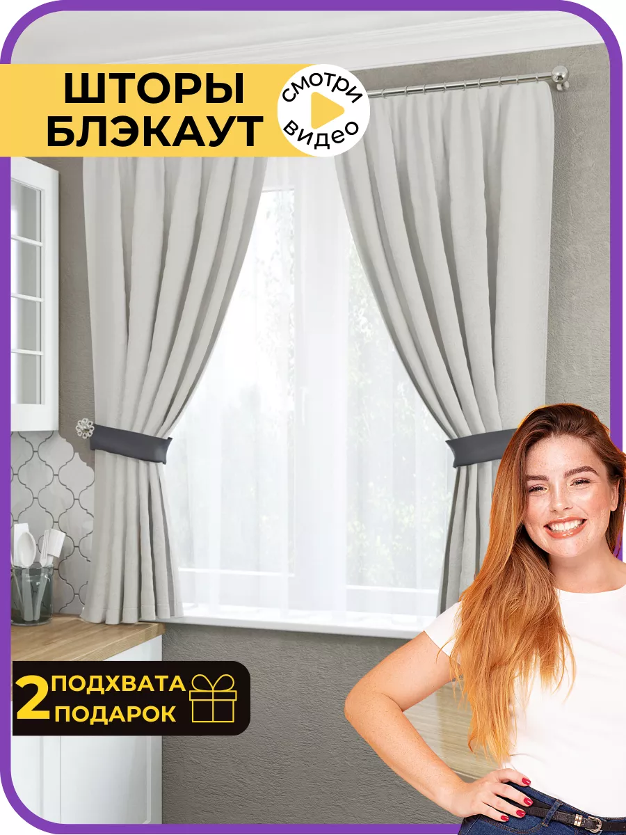 Шторы блэкаут короткие 130 на 170 см - 2 шт Desoli 182761733 купить за 1  376 ₽ в интернет-магазине Wildberries