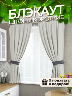 Шторы блэкаут короткие 130 на 170 см - 2 шт Desoli 182761733 купить за 1 277 ₽ в интернет-магазине Wildberries