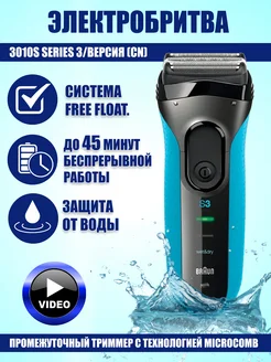 Электробритва 3010s Series 3,(CN) Braun 182762630 купить за 4 677 ₽ в интернет-магазине Wildberries