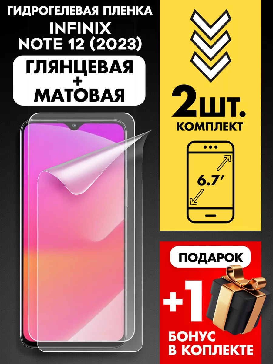 Защитная гидрогелевая пленка для Infinix Note 12 (2023) Gelmax 182762697  купить за 316 ₽ в интернет-магазине Wildberries