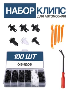 Клипсы автомобильные autofat 182763023 купить за 363 ₽ в интернет-магазине Wildberries