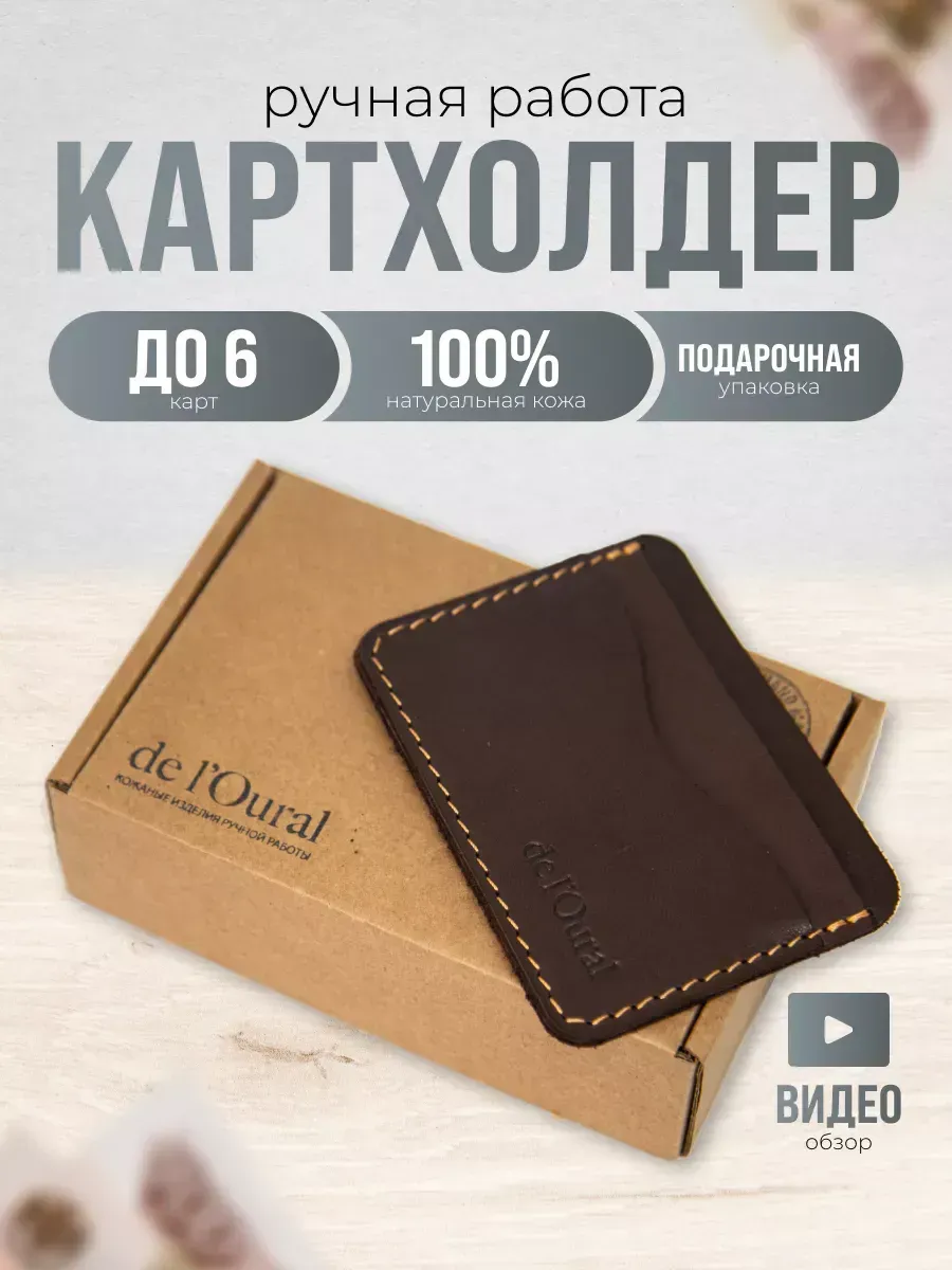 Картхолдер из натуральной...