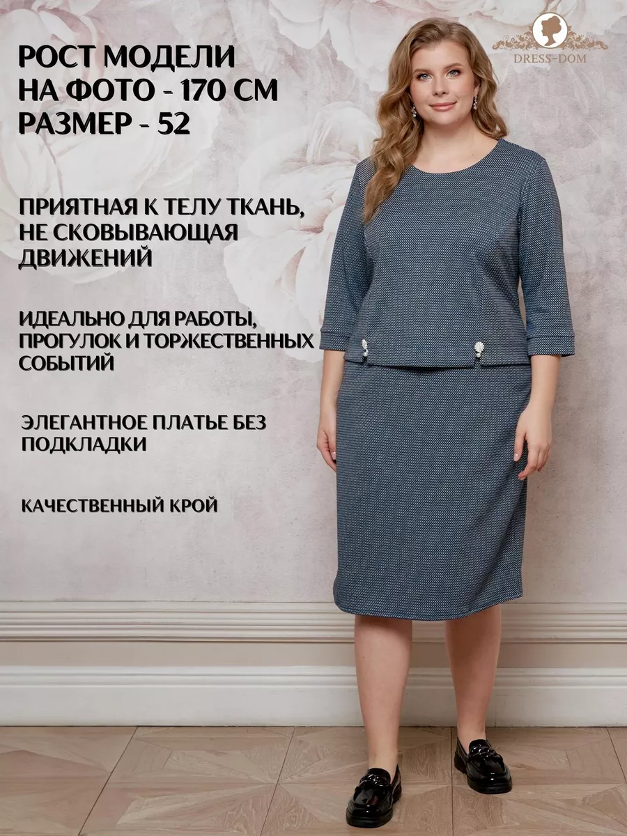 Трикотажное платье больших размеров DRESS-DOM 182764158 купить в  интернет-магазине Wildberries