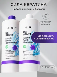 Шампунь для волос и бальзам восстанавливающий Restart MIXIT 182765217 купить за 855 ₽ в интернет-магазине Wildberries