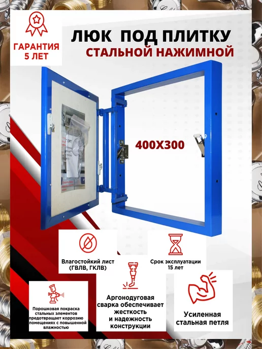 Lyuker Люк ревизионный под плитку 40 30, синий