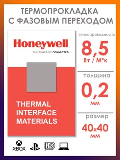 Термопрокладка с фазовым переходом PTM 7950 HONEYWELL 182765935 купить за 516 ₽ в интернет-магазине Wildberries