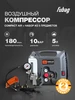 Компрессор воздушный безмасляный Smart Air + 6 предметов FUBAG 235607937 купить за 8 246 ₽ в интернет‑магазине Wildberries