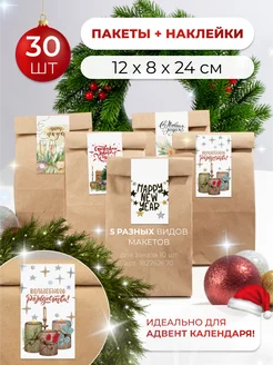 Новогодние пакеты с наклейками набор 30 шт sinitsa_ecoshop 182766528 купить за 114 ₽ в интернет‑магазине Wildberries