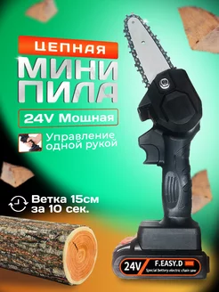 Цепная пила аккумуляторная ручная мини садовый инвентарь BalushaStore 182766990 купить за 1 381 ₽ в интернет-магазине Wildberries