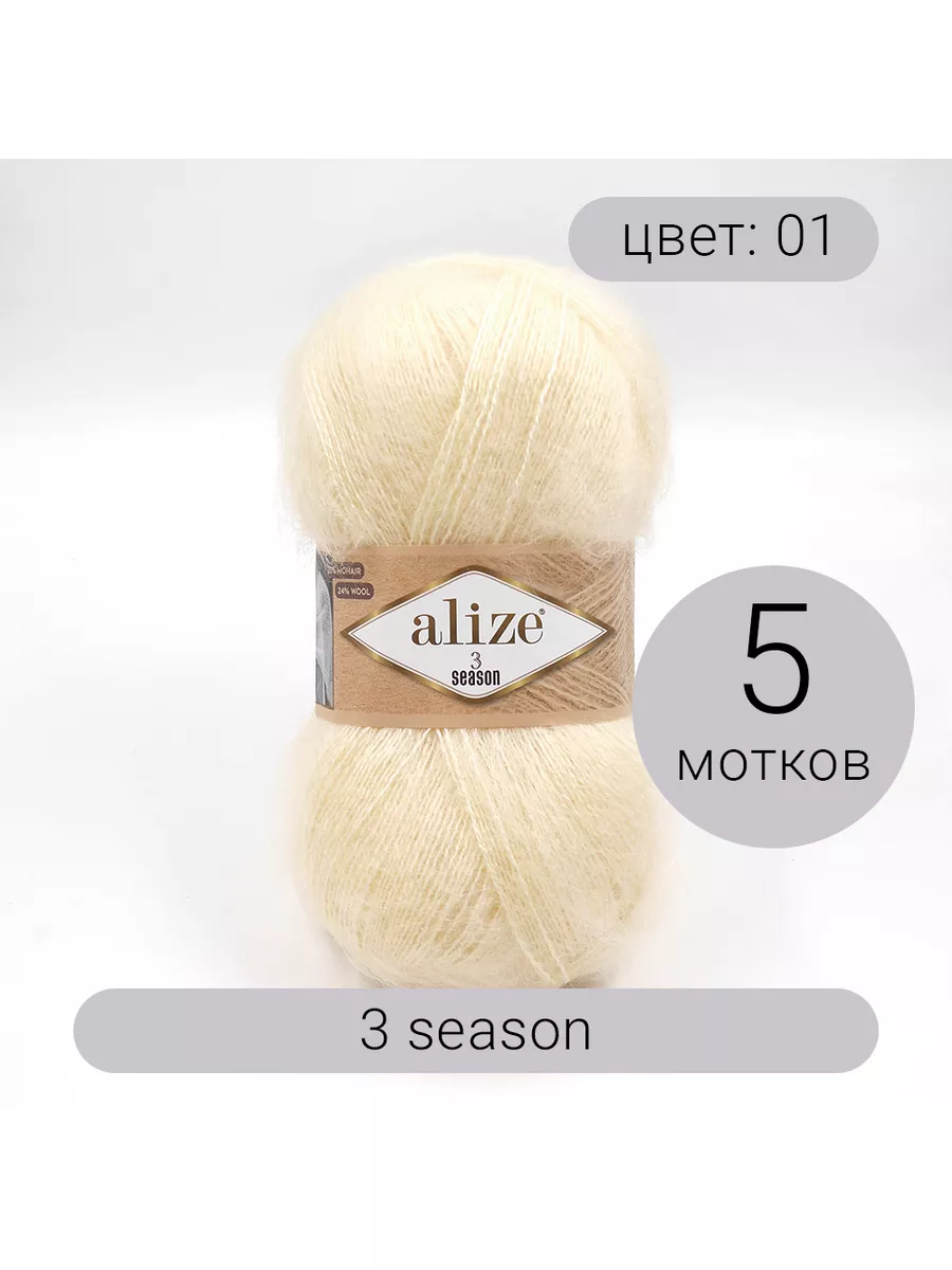 Пряжа Alize 3 SEASON Три сезона 01 5шт ALIZE 3 season 182767244 купить за 1  321 ₽ в интернет-магазине Wildberries