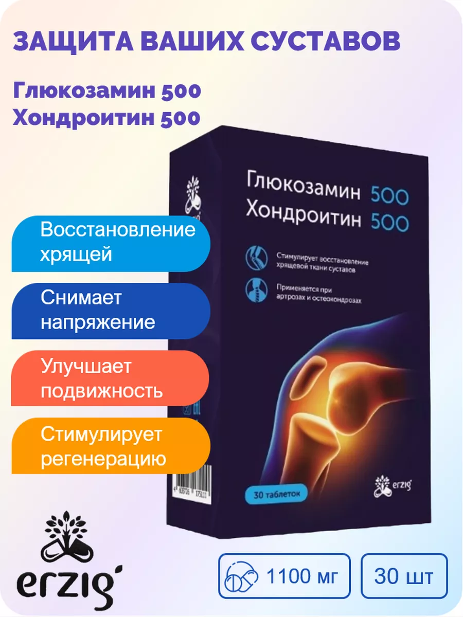 Ritoflex Ритофлекс Глюкозамин 500 + Хондроитин 500 № 30
