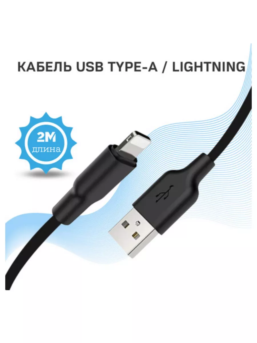 Кабель для IPhone Lightning для быстрая зарядки телефона 2м Кабель  182767871 купить за 180 ₽ в интернет-магазине Wildberries