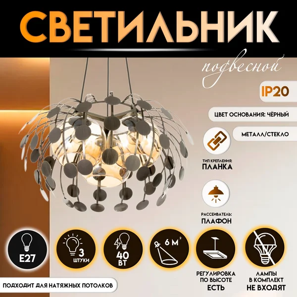 Светильник Дикси 3хЕ27 40Вт